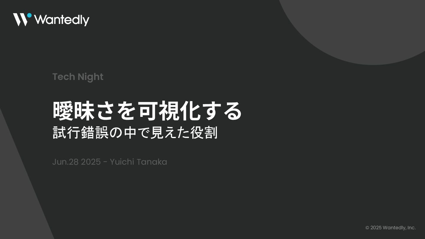 曖昧さを可視化する ― 試行錯誤の中で見えた役割
