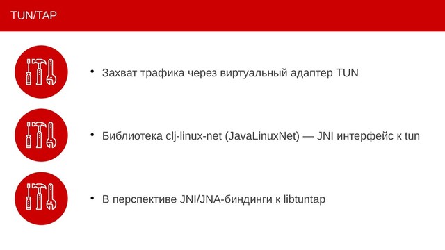 TUN/TAP

Захват трафика через виртуальный адаптер TUN

Библиотека clj-linux-net (JavaLinuxNet) — JNI интерфейс к tun

В перспективе JNI/JNA-биндинги к libtuntap
