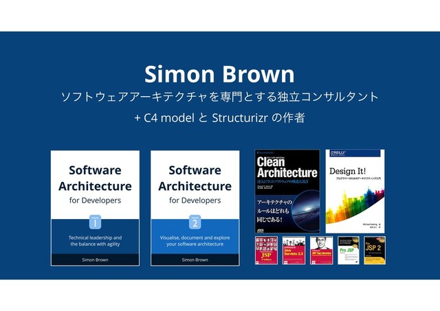 Simon Brown
ιϑτ΢ΣΞΞʔΩςΫνϟΛઐ໳ͱ͢Δಠཱίϯαϧλϯτ
+ C4 model ͱ Structurizr ͷ࡞ऀ
