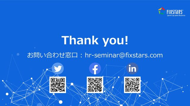 Copyright © Fixstars
Group
Thank you!
お問い合わせ窓口 : hr-seminar@fixstars.com
