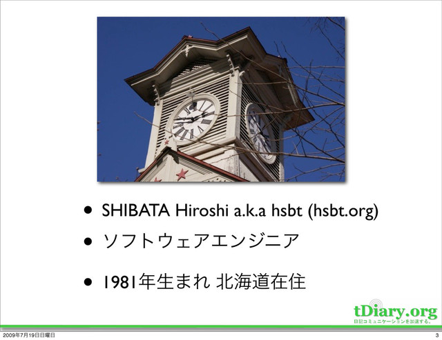 • SHIBATA Hiroshi a.k.a hsbt (hsbt.org)
• ιϑτ΢ΣΞΤϯδχΞ
• 1981೥ੜ·Ε ๺ւಓࡏॅ
3
2009೥7݄19೔೔༵೔
