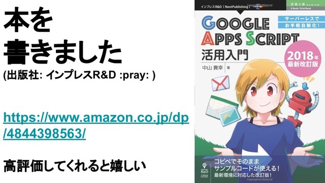 本を
書きました
(出版社: インプレスR&D :pray: )
https://www.amazon.co.jp/dp
/4844398563/
高評価してくれると嬉しい
