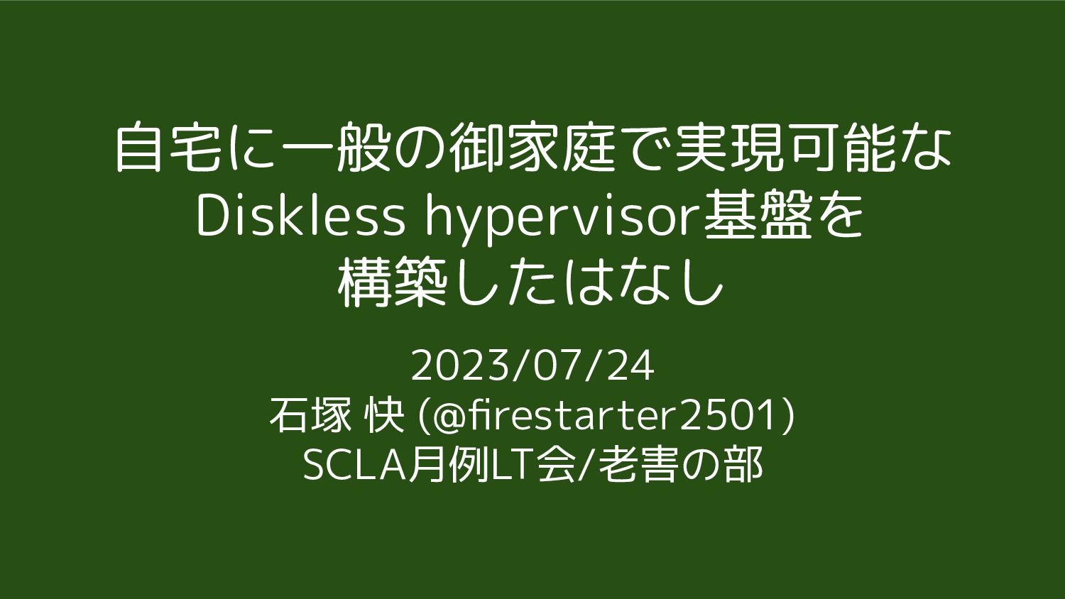 2307SCLA_LT Speaker Deck