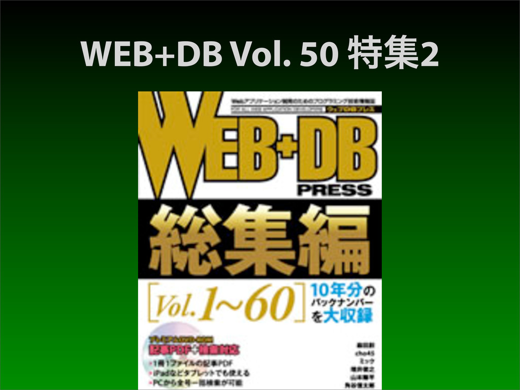 WEB DB PRESS Vol.50 最適な材料