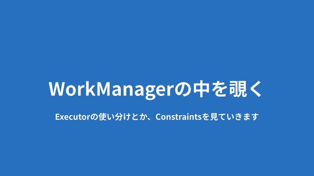 WorkManager
Executor Constraints
