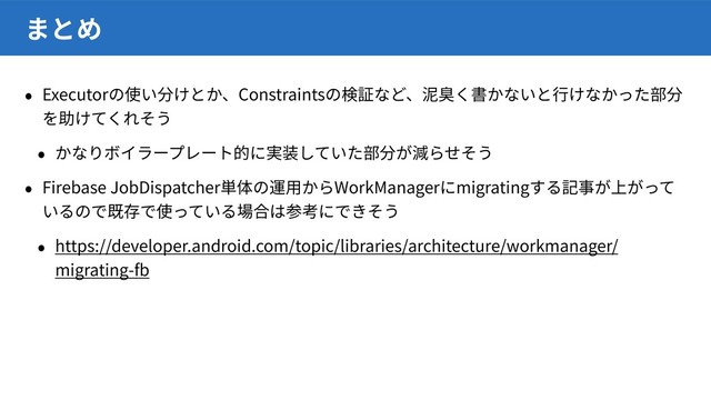 Executor Constraints
Firebase JobDispatcher WorkManager migrating
https://developer.android.com/topic/libraries/architecture/workmanager/
migrating-fb
