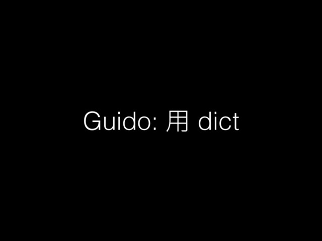 Guido: 欽 dict
