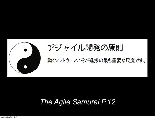 The Agile Samurai P.12
12೥3݄24೔౔༵೔
