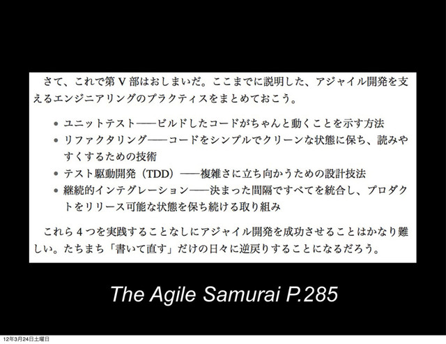 The Agile Samurai P.285
12೥3݄24೔౔༵೔
