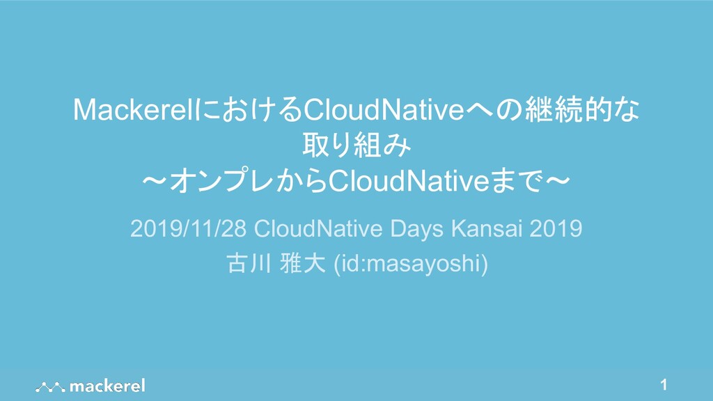 CloudNative Days Kansai 2019