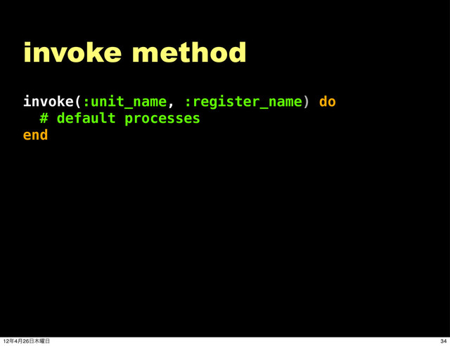 invoke method
invoke(:unit_name, :register_name) do
# default processes
end
34
12೥4݄26೔໦༵೔

