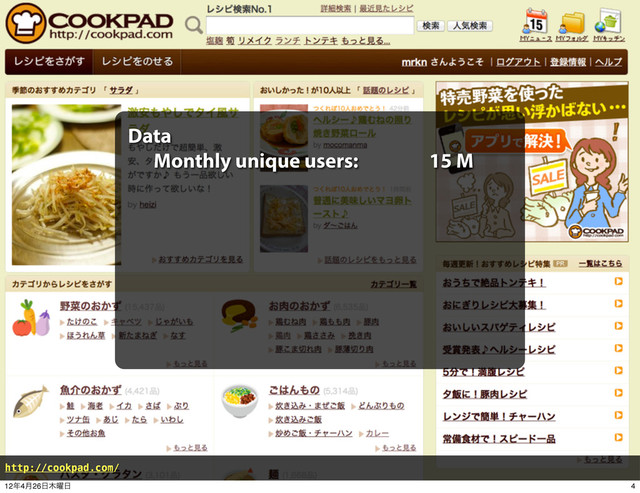 Data
Monthly unique users: 15 M
http://cookpad.com/
4
12೥4݄26೔໦༵೔
