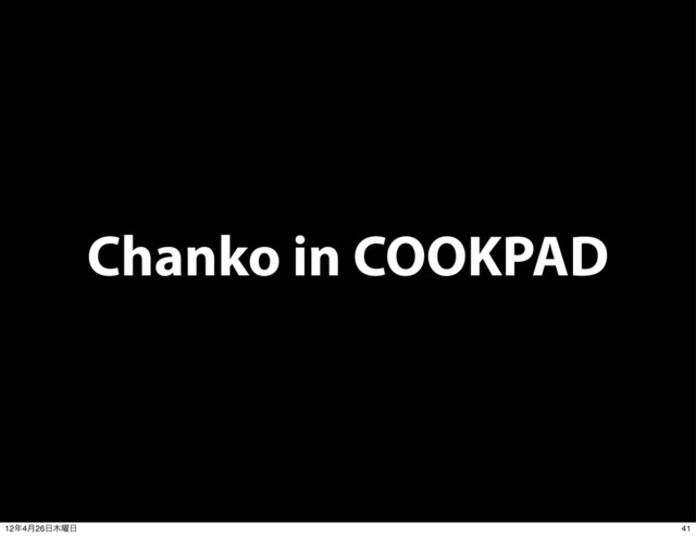 Chanko in COOKPAD
41
12೥4݄26೔໦༵೔
