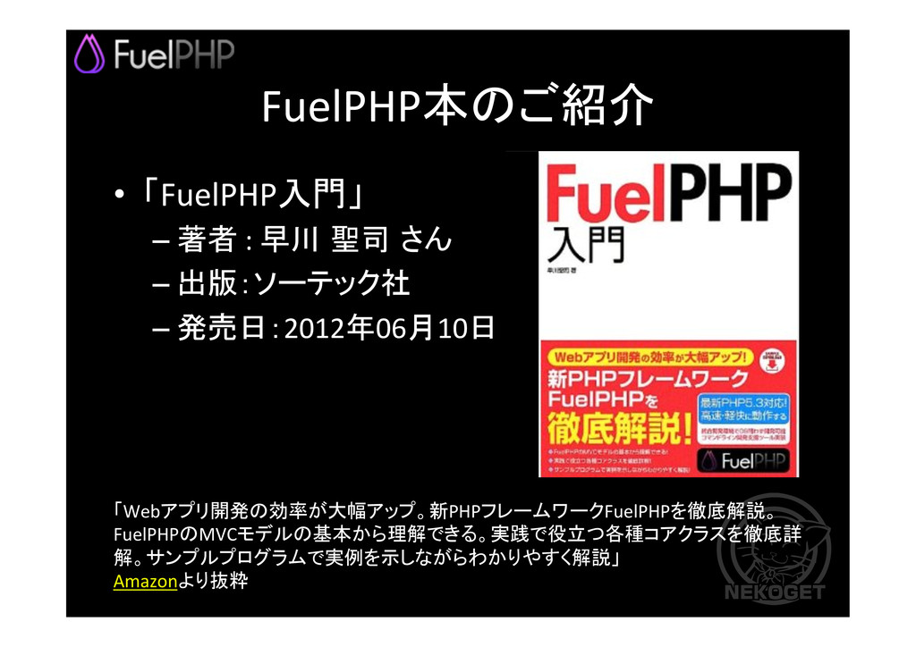 ご注文で当日配送 FuelPHP入門 econet.bi