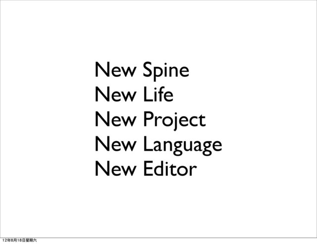 New Spine
New Life
New Project
New Language
New Editor
12年8月18日星期六
