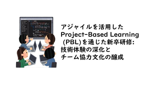 Agile PBL at New Grads Trainings