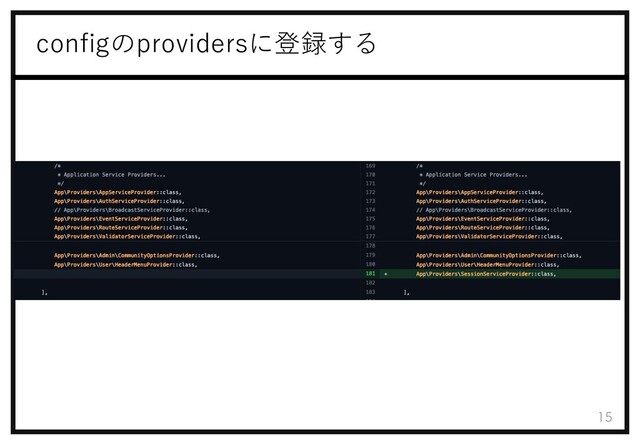 configのprovidersに登録する

