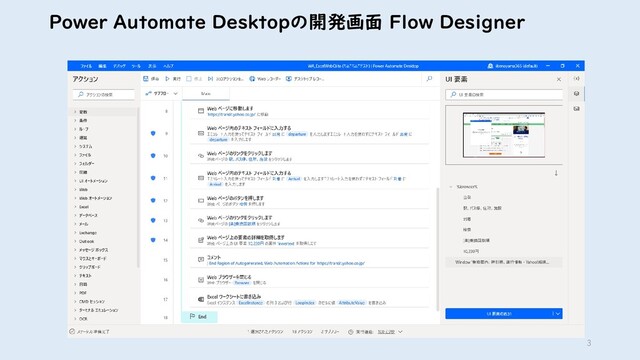 3
Power Automate Desktopの開発画面 Flow Designer
