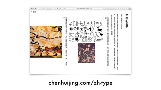chenhuijing.com/zh-type
