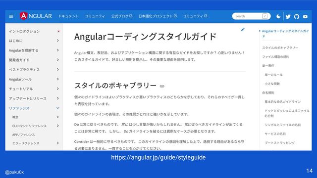 @puku0x 14
https://angular.jp/guide/styleguide
