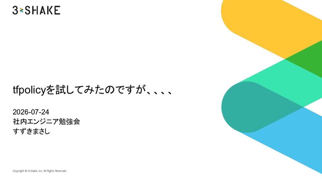 2026-07-24 tfpolicyを試してみたのですが、、、、