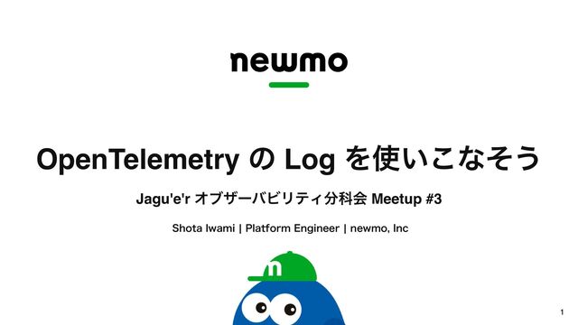 OpenTelemetry の Log を使いこなそう