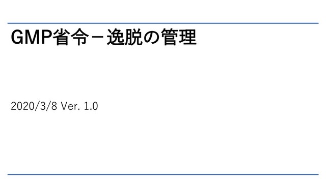 ３極ＧＭＰにおける変更／逸脱管理の対応・差異と判断基準/サイエンス＆テクノロジ-（単行本） 書籍紹介］ 逸脱・変更の適切な「管理」に向けて ―GMP運用上の