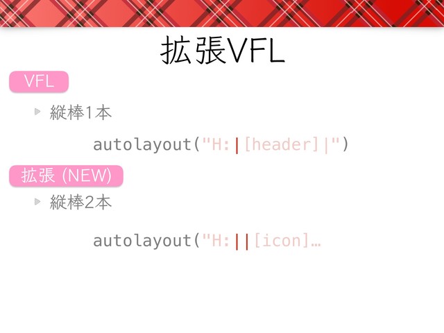 autolayout("H:|[header]|")
autolayout("H:||[icon]…
֦ு7'-
ॎ๮ຊ
ॎ๮ຊ
7'-
֦ு /&8

