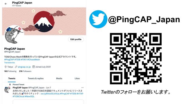 @PingCAP_Japan
Twitterのフォローをお願いします。
