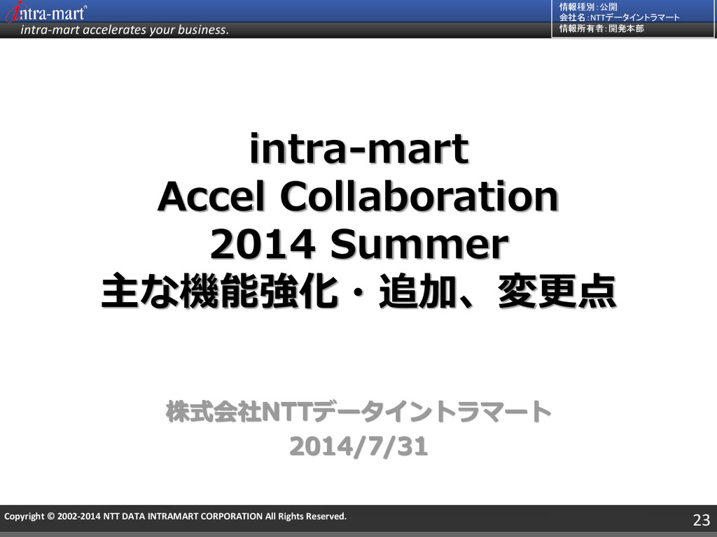 intra-mart accel コレクション platform セットアップガイド