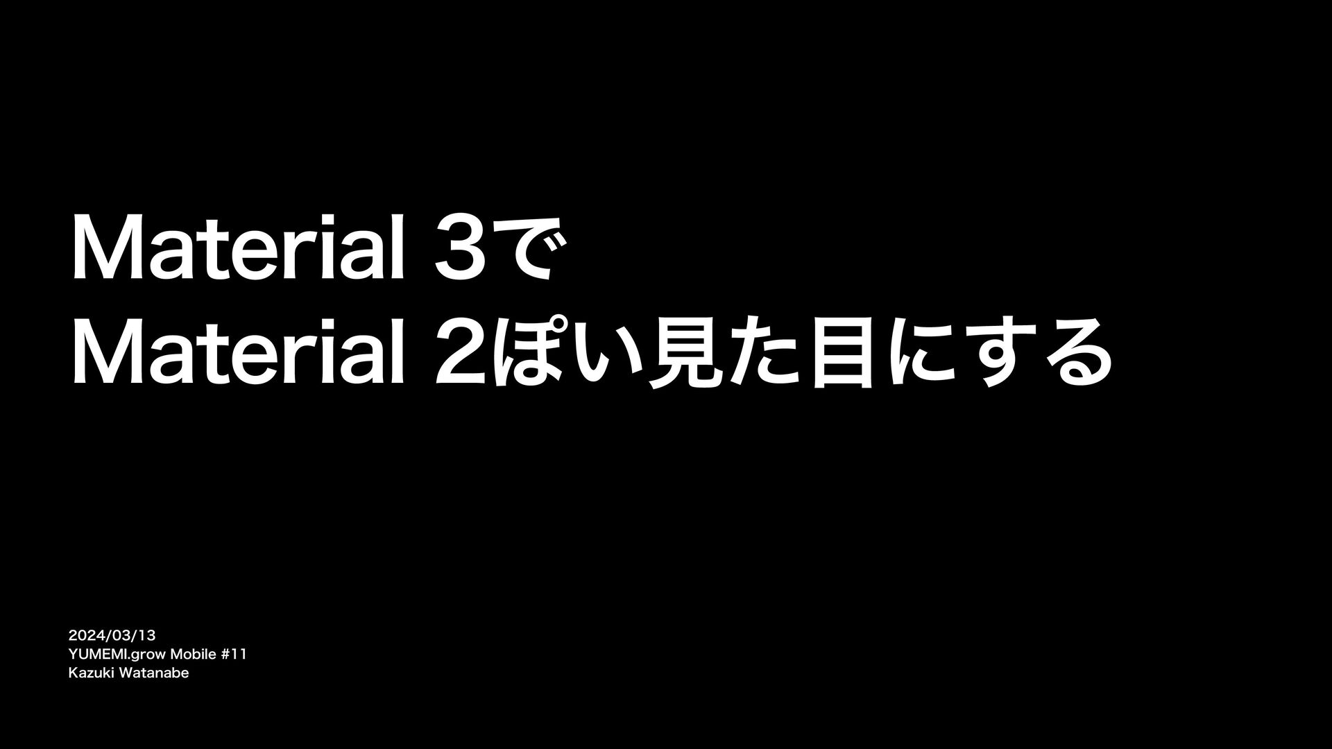 Material 3を使いつつMaterial 2ぽい見た目にする