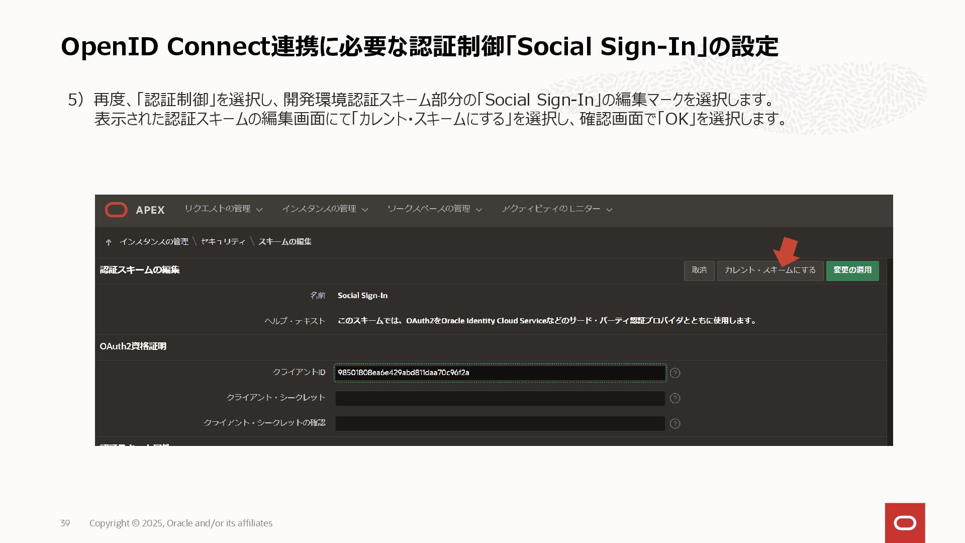 OCI IAM Identity Domain_APEX管理者サイトとの認証連携