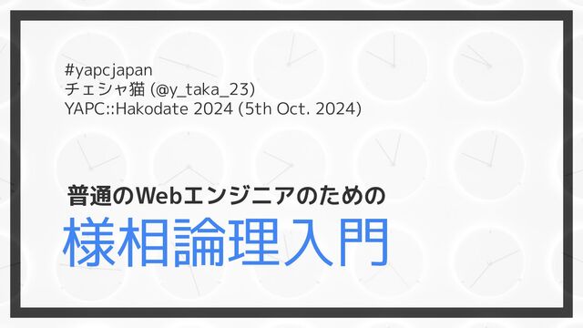 様相論理入門 様相論理入門(G.E.ヒューズ, M.J.クレスウェル 著 ; 三浦聡 ほか