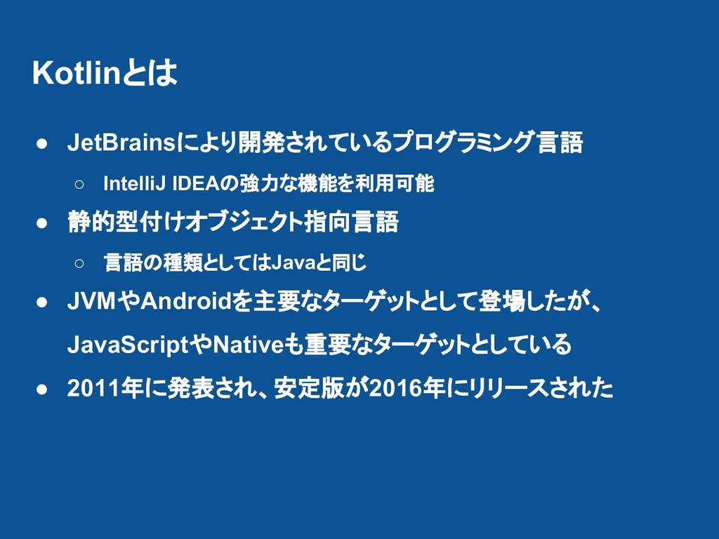 Androidからサーバーサイドまで プログラミング言語 Kotlinの魅力 Devboost Speaker Deck