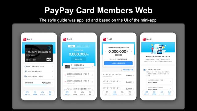 PayPay Card Members Web
The style guide was applied and based on the UI of the mini-app.

