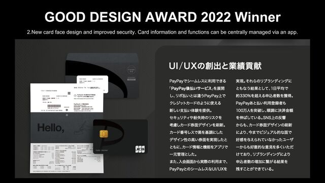GOOD DESIGN AWARD 2022 Winner
2.New card face design and improved security. Card information and functions can be centrally managed via an app.
