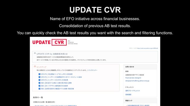 UPDATE CVR
Name of EFO initiative across financial businesses.
Consolidation of previous AB test results.
You can quickly check the AB test results you want with the search and filtering functions.

