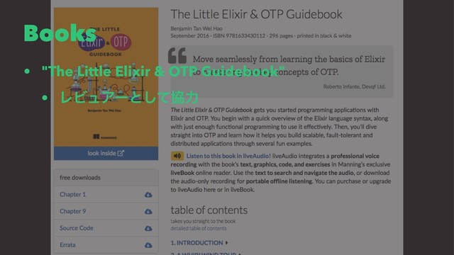 Books
• "The Little Elixir & OTP Guidebook"
• ϨϏϡΞʔͱͯ͠ڠྗ
