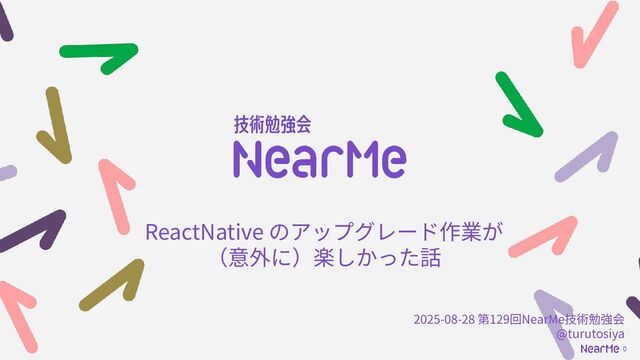 ReactNative のアップグレード作業が （意外に）楽しかった話