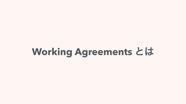 Working Agreements ͱ͸
