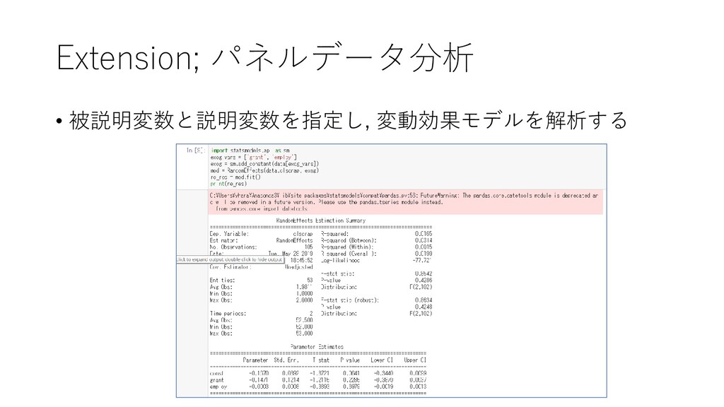 一橋大学 #経済学のための実践的データ分析 2020夏: 9/10 - Speaker