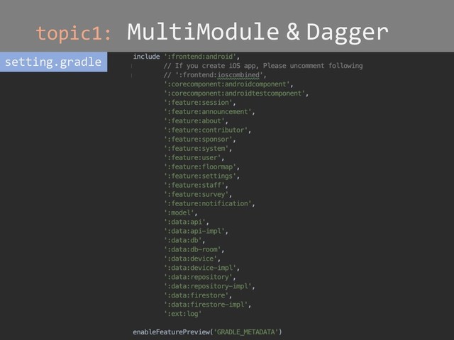 topic1: MultiModule & Dagger
setting.gradle
