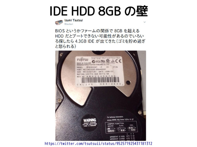 IDE HDD 8GB の壁
https://twitter.com/tsutsuii/status/952571925431181312
