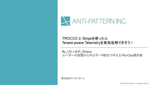 TROCCO と Stripeを使ったら Tenant-aware Telemetryを有効活用できそう！ / Using TROCCO and Stripe, it seems possible to effectively utilize tenant-aware telemetry!
