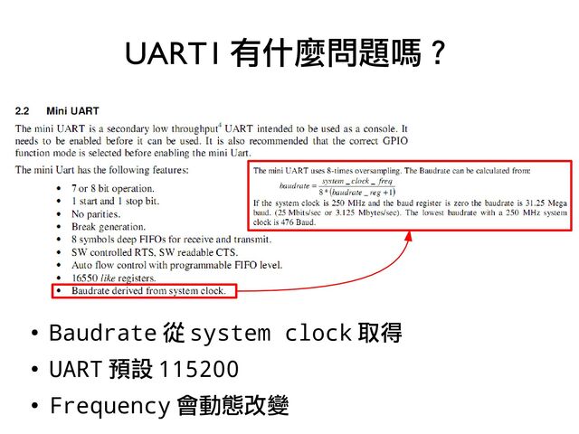 ●
●
Baudrate 從 system clock 取得
●
UART 預設 115200
●
Frequency 會動態改變
UART1 有什麼問題嗎？
