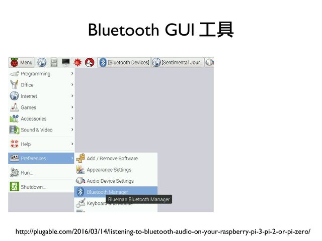 Bluetooth GUI 工具
http://plugable.com/2016/03/14/listening-to-bluetooth-audio-on-your-raspberry-pi-3-pi-2-or-pi-zero/
