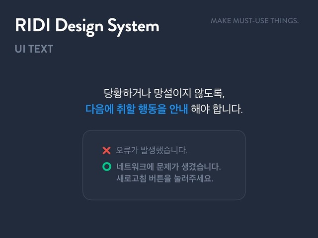 UI TEXT
׼ടೞѢաݎࢸ੉૑ঋب۾
׮਺ীஂೡ೯زਸউղ೧ঠ೤פ׮
য়ܨоߊࢤ೮णפ׮
֎౟ਕ௼ীޙઁоࢤ҂णפ׮
࢜۽Ҋஜߡౡਸׂ۞઱ࣁਃ
RIDI Design System MAKE MUST-USE THINGS.
