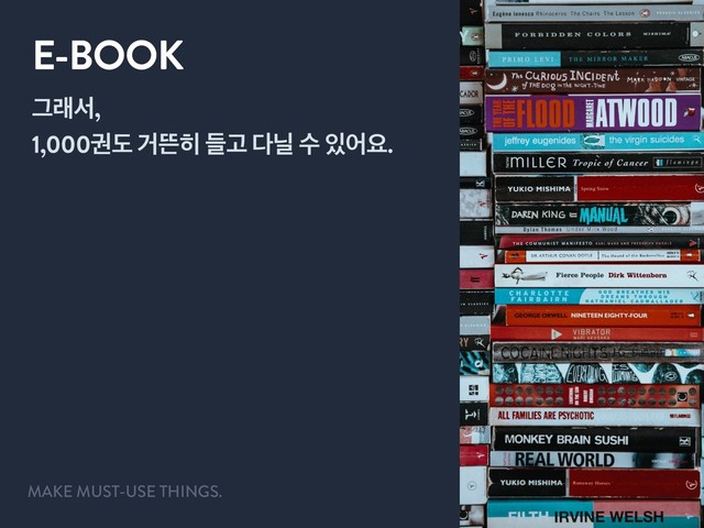 Ӓېࢲ,
1,000ӂب Ѣڲ൤ ٜҊ ׮ק ࣻ ੓যਃ.
MAKE MUST-USE THINGS.
E-BOOK
