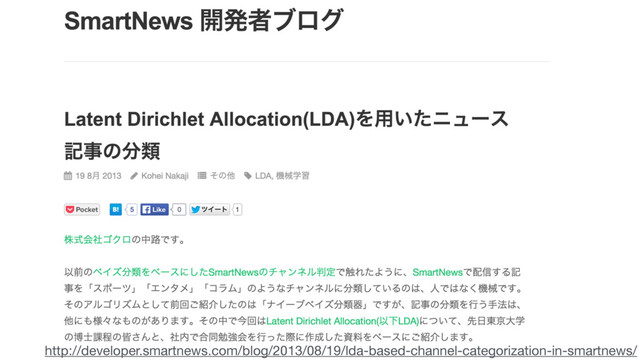http://developer.smartnews.com/blog/2013/08/19/lda-based-channel-categorization-in-smartnews/
