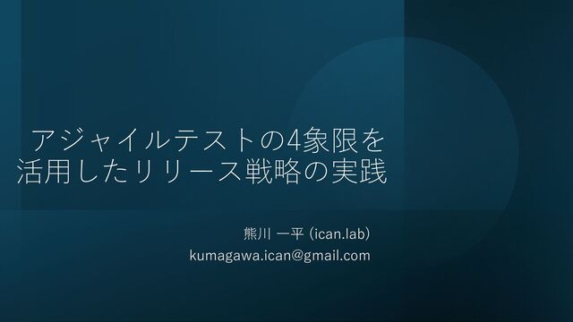 実践アジャイルテスト 実践アジャイルテスト テスターとアジャイルチームのための実践